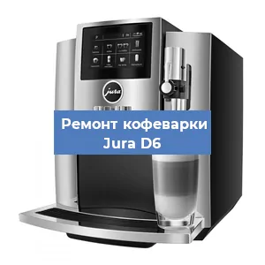 Замена дренажного клапана на кофемашине Jura D6 в Волгограде